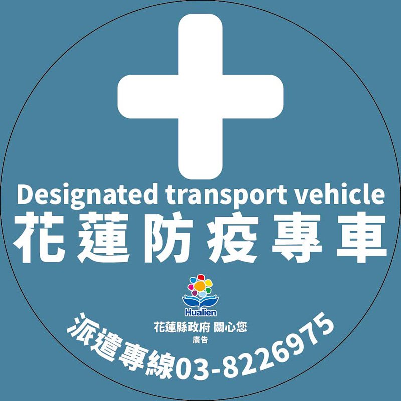 _防疫專車_貼紙15x15cm正圓-0511-02.jpg